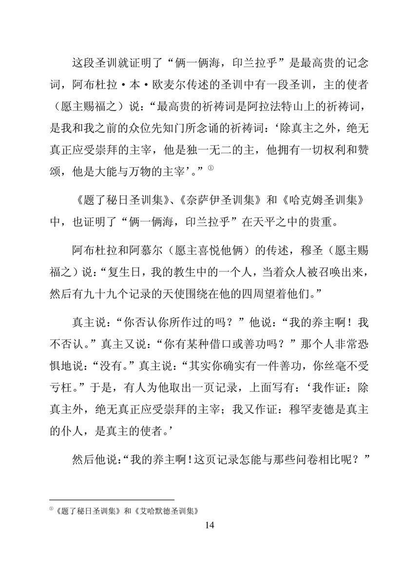 My Publications Meaning Of La Elaha Ela Allah In Chinese Page 14 15 Created With Publitas Com
