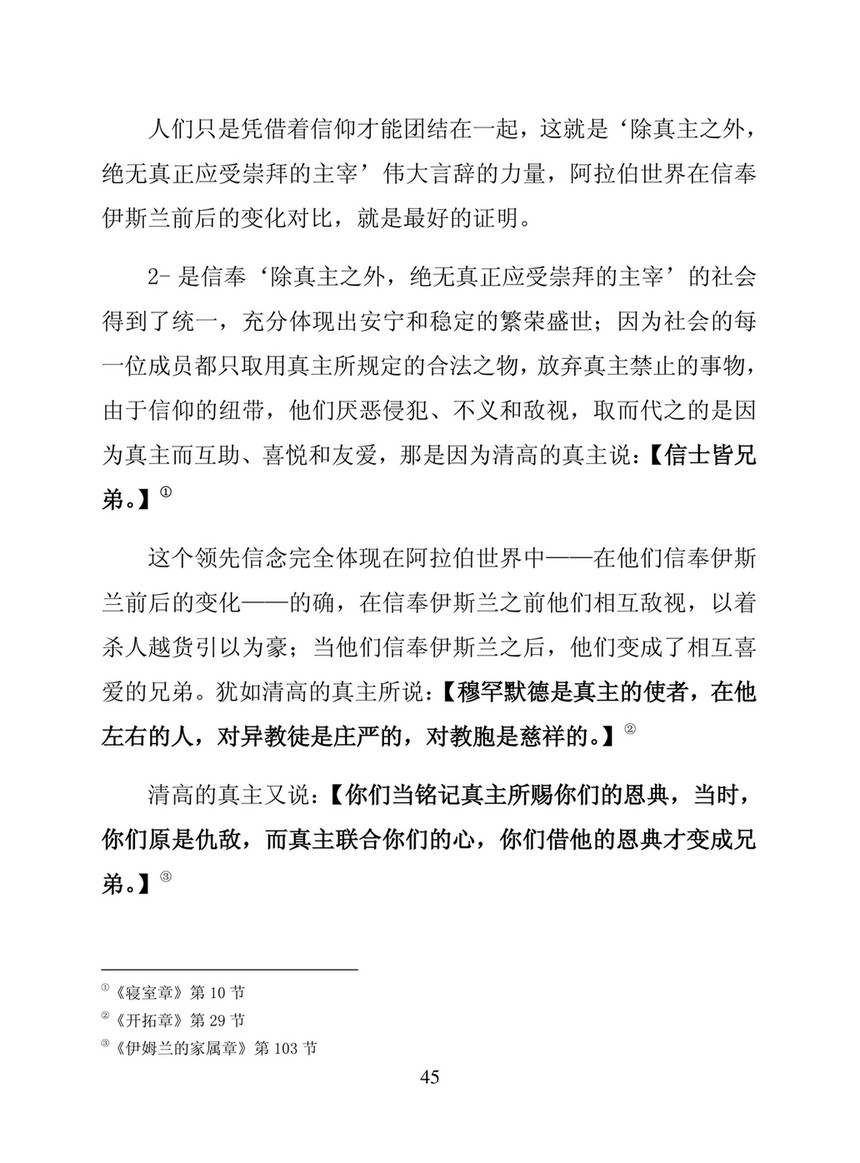 My Publications Meaning Of La Elaha Ela Allah In Chinese Page 44 45 Created With Publitas Com