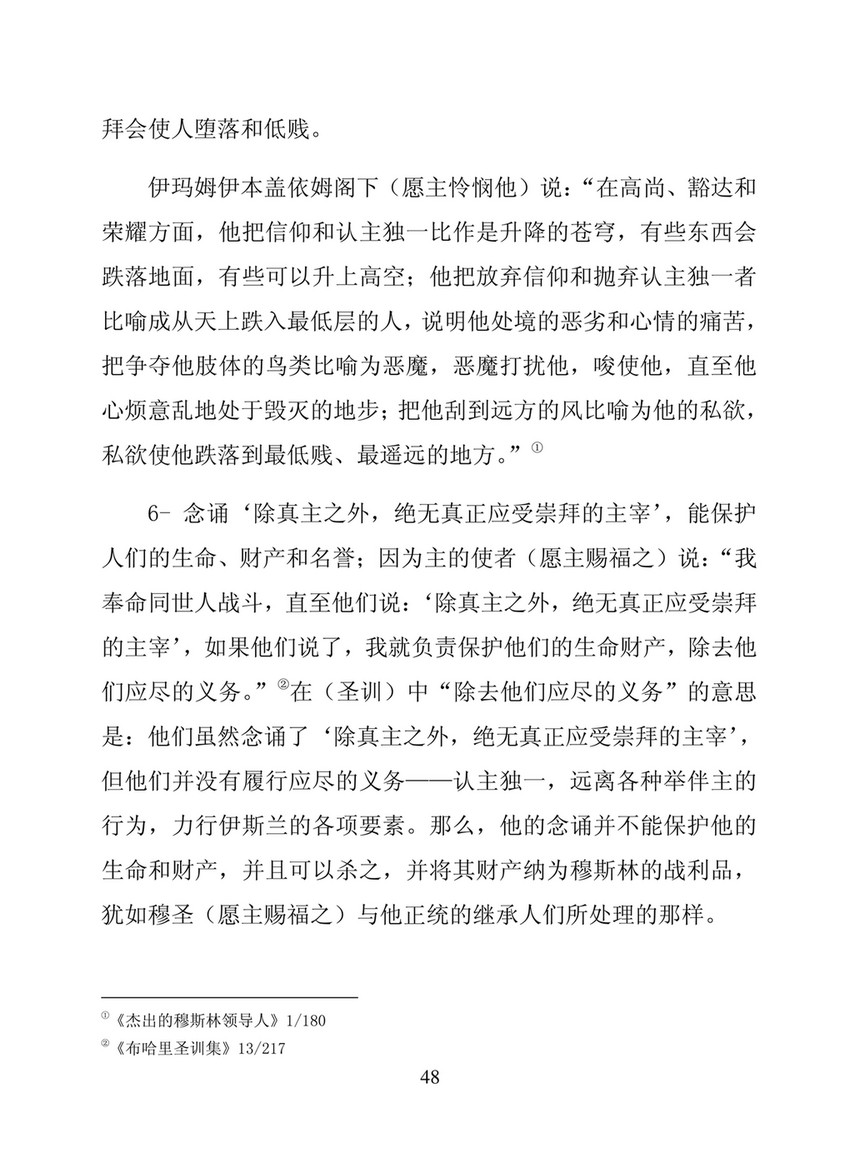 My Publications Meaning Of La Elaha Ela Allah In Chinese Page 48 49 Created With Publitas Com