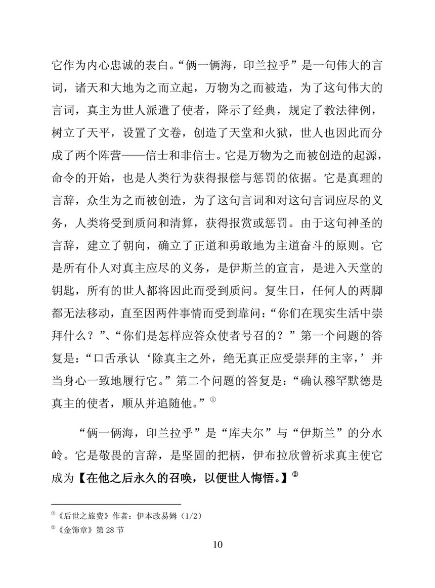 My Publications Meaning Of La Elaha Ela Allah In Chinese Page 10 11 Created With Publitas Com
