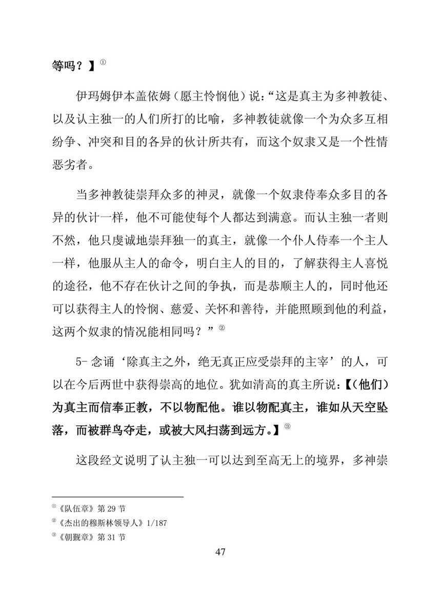 My Publications Meaning Of La Elaha Ela Allah In Chinese Page 46 47 Created With Publitas Com