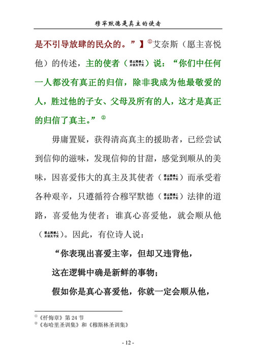 My Publications Meaning Of The Testimonial That Muhammad In Chinese Page 14 15 Created With Publitas Com