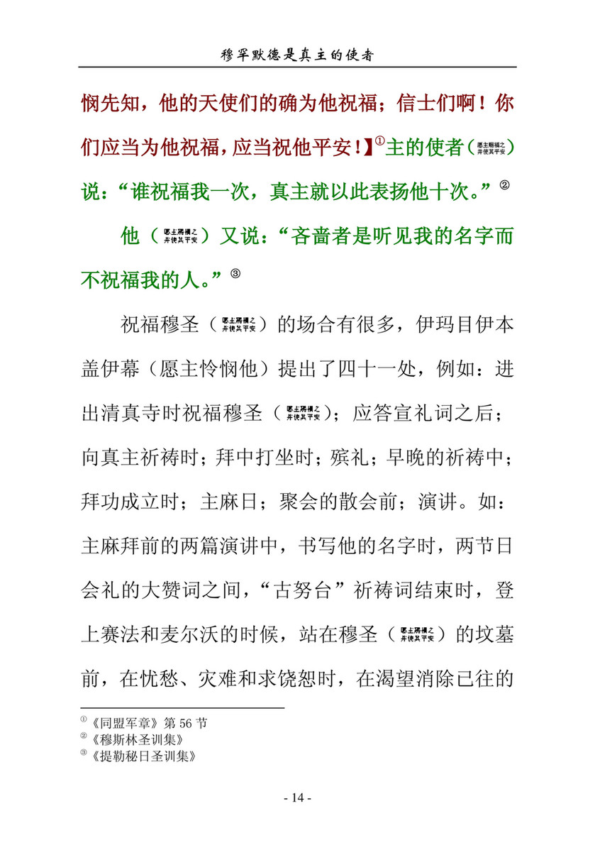 My publications - Meaning of the Testimonial that Muhammad (In Chinese) -  Page 14-15 - Created with Publitas.com