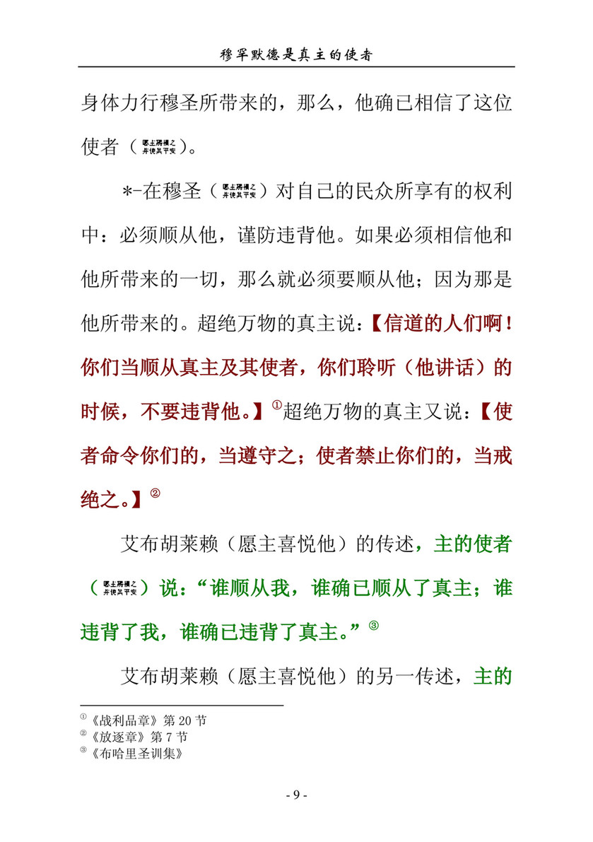 My Publications Meaning Of The Testimonial That Muhammad In Chinese Page 8 9 Created With Publitas Com