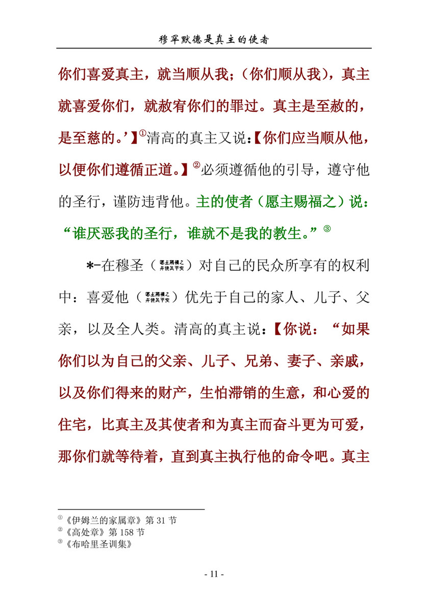 My Publications Meaning Of The Testimonial That Muhammad In Chinese Page 12 13 Created With Publitas Com