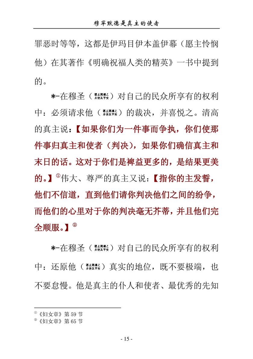 My Publications Meaning Of The Testimonial That Muhammad In Chinese Page 14 15 Created With Publitas Com