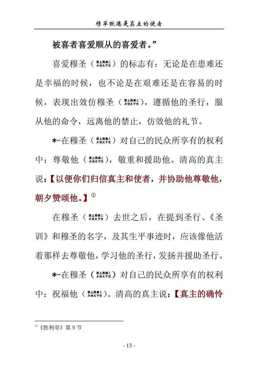 My Publications Meaning Of The Testimonial That Muhammad In Chinese Page 12 13 Created With Publitas Com