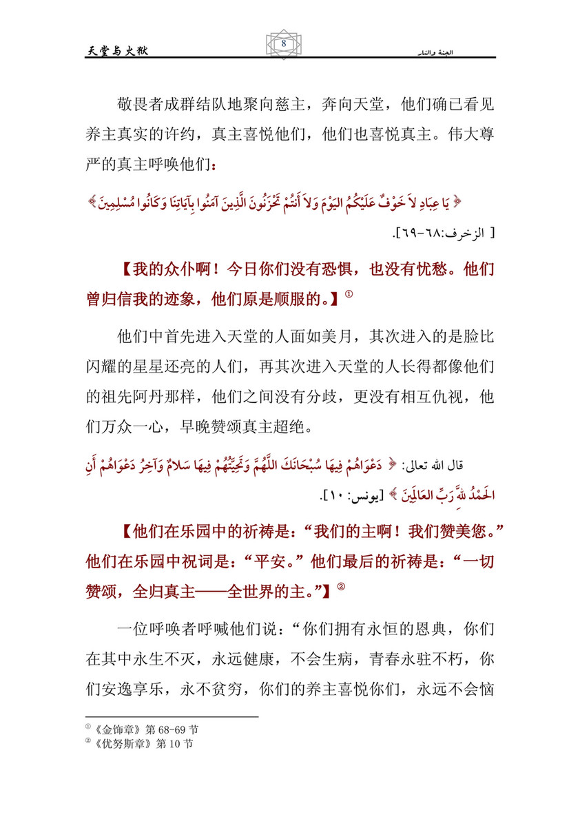 My publications - Paradise and Hellfire (In Chinese) - Page 8-9 - Created  with Publitas.com