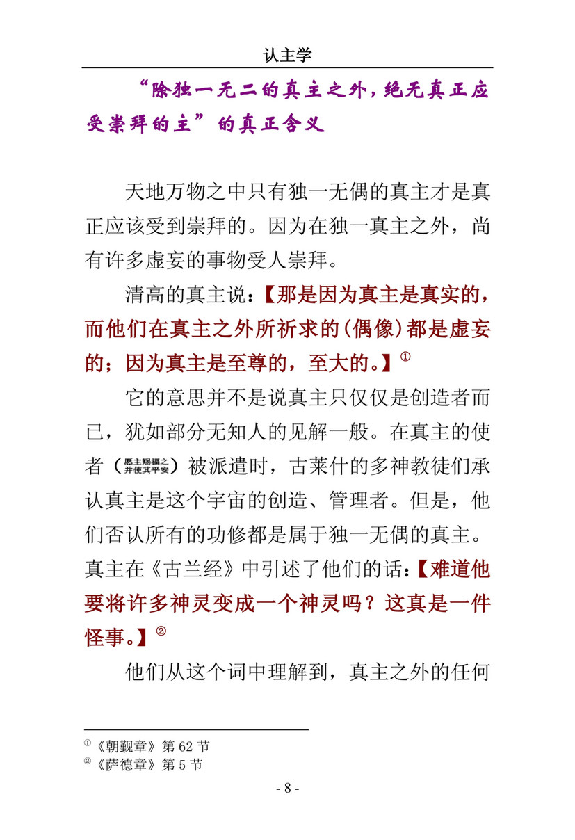 My publications - Tawheed (In Chinese) - Page 8-9 - Created with  Publitas.com