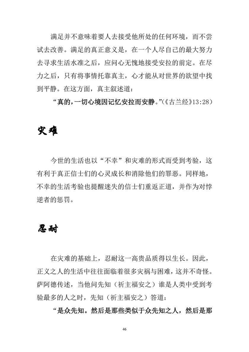 My Publications The Purpose Of Creation In Chinese Page 46 47 Created With Publitas Com