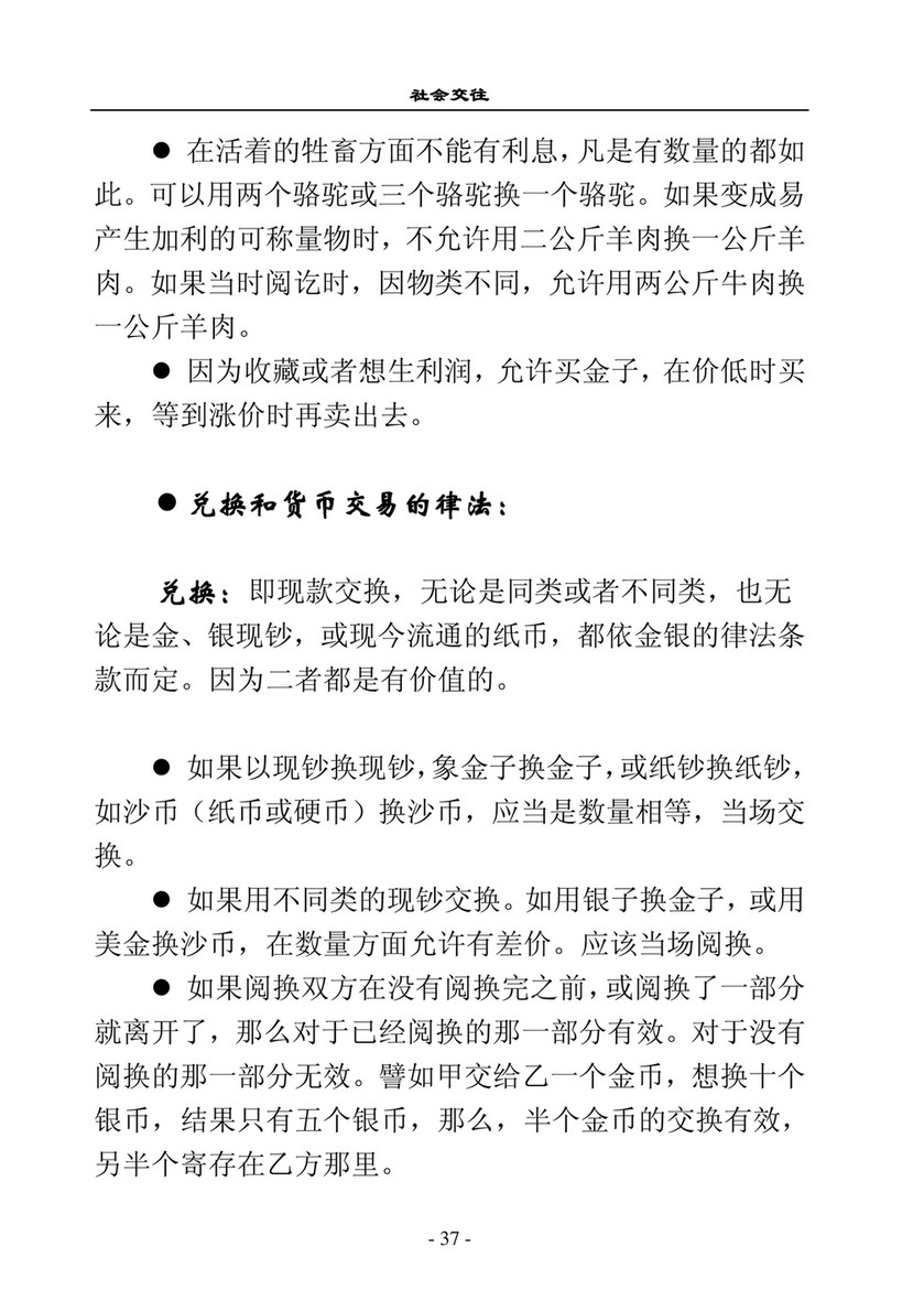 My publications - Transactions (In Chinese) - Page 36-37 - Created with  Publitas.com