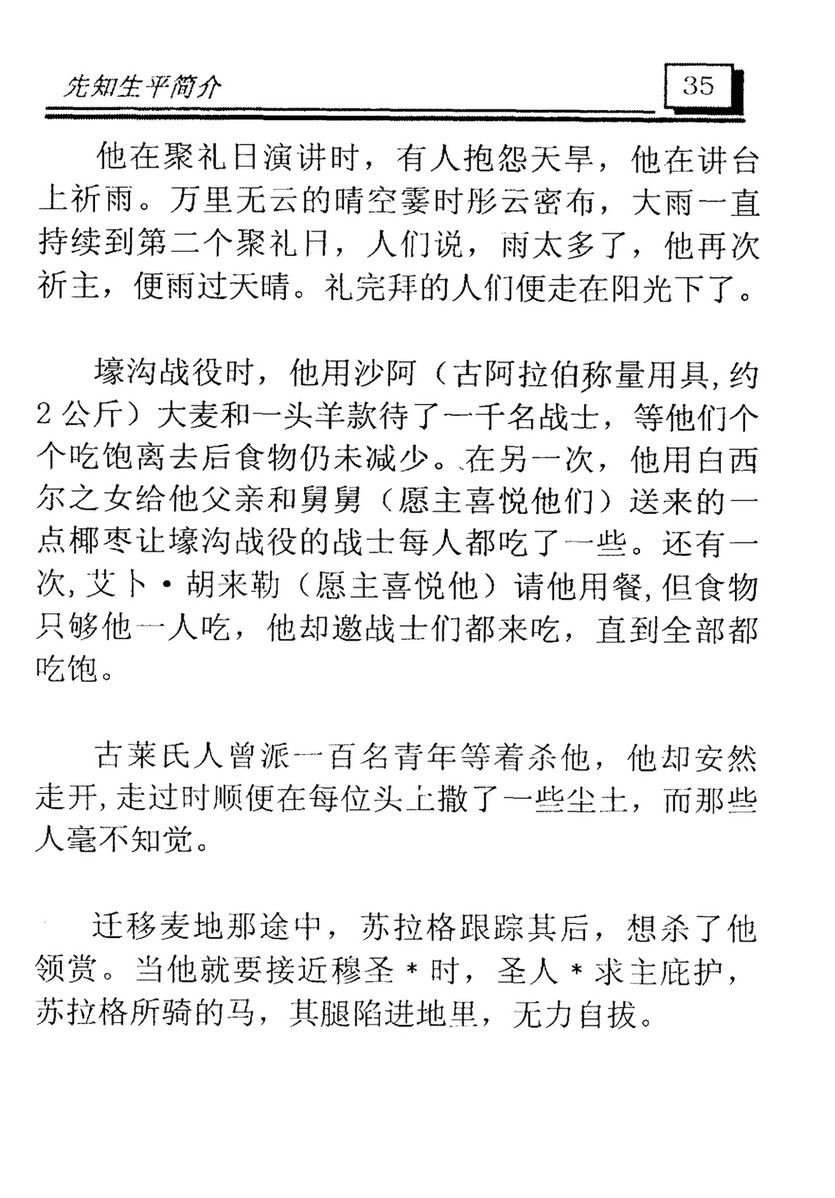 My Publications 10 完知生平简介2 Page 34 35 Created With Publitas Com