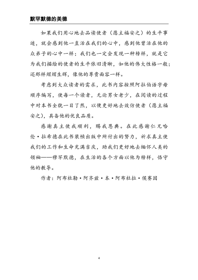 My Publications Directory In The Merits Prophet Muhammad In Chinese Page 6 7 Created With Publitas Com