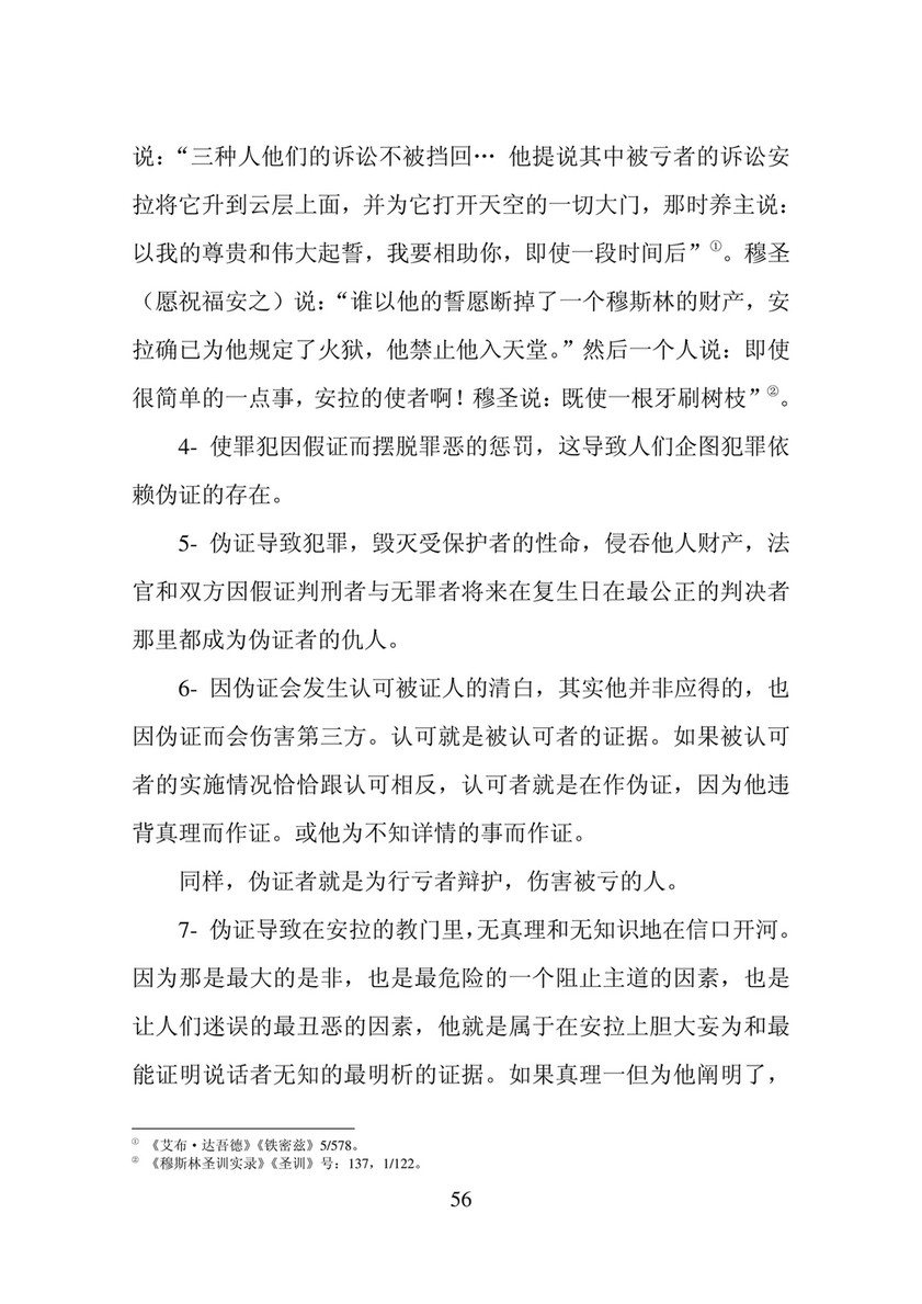 My Publications Evil Of The Tongue In Chinese Page 58 59 Created With Publitas Com