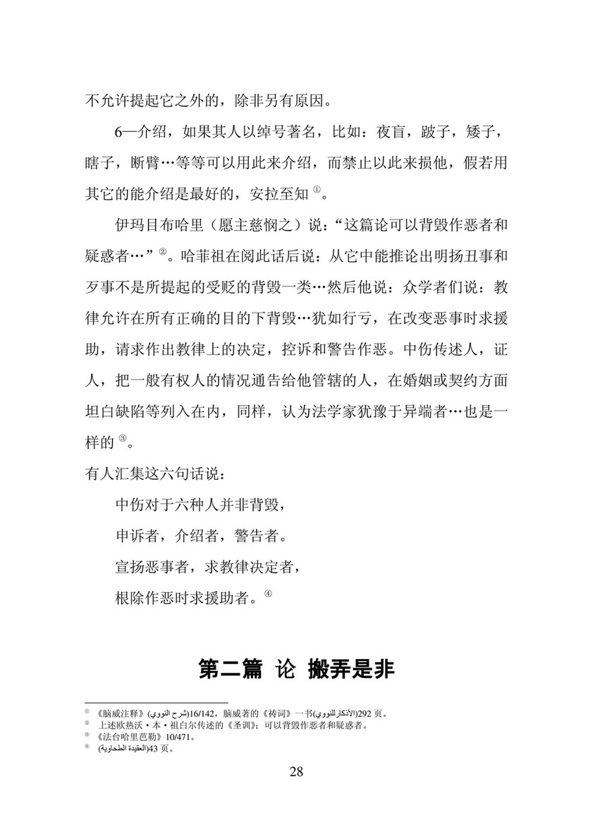 My Publications Evil Of The Tongue In Chinese Page 30 31 Created With Publitas Com