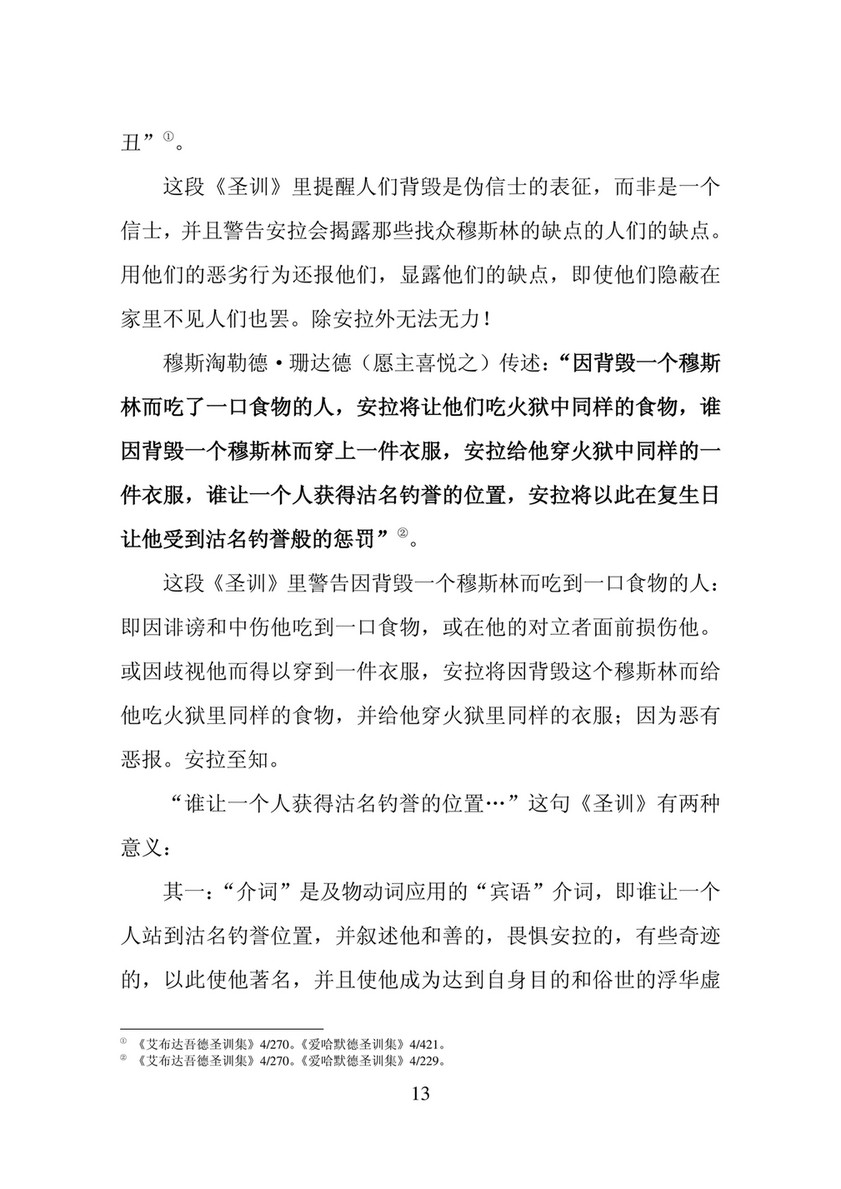 My Publications Evil Of The Tongue In Chinese Page 14 15 Created With Publitas Com
