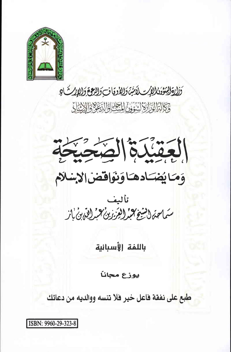 My Publications Islam In Spanish Book 11 Page 42 Created With Publitas Com