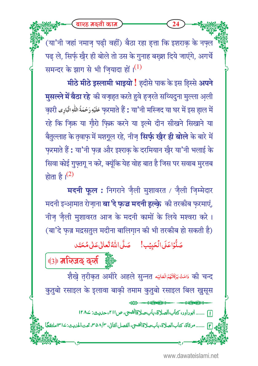 My Publications 12 Madani Kaam In Hindi Page 24 25 Created With Publitas Com