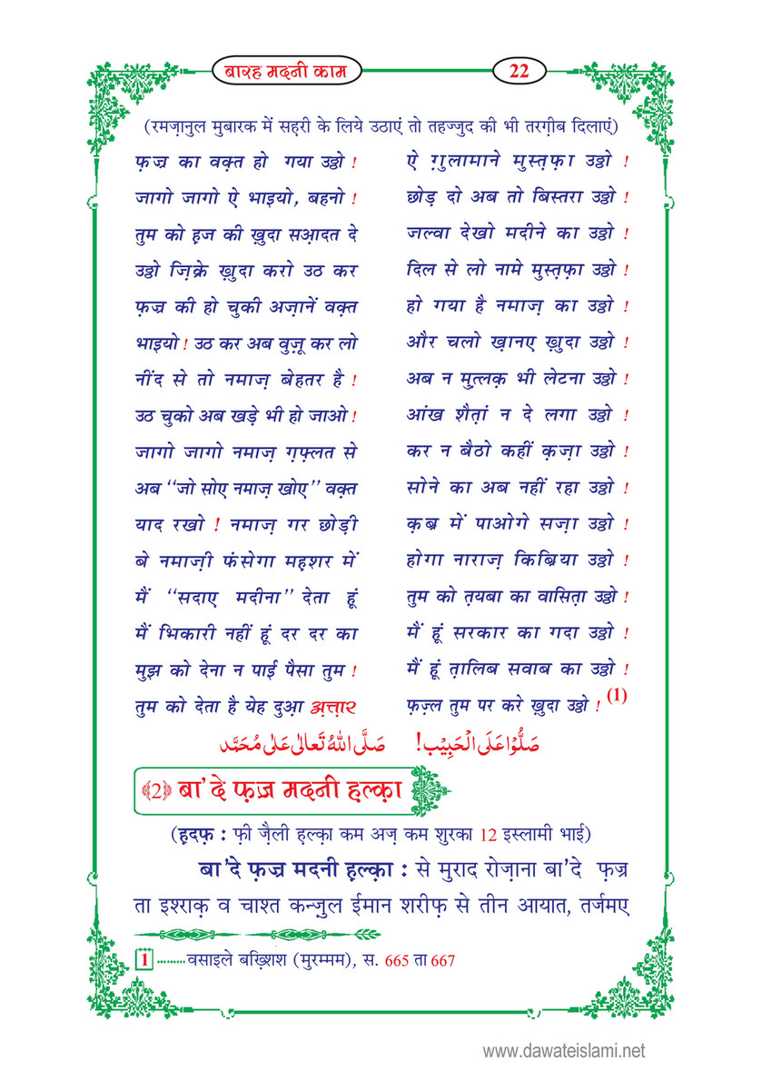 My Publications 12 Madani Kaam In Hindi Page 24 25 Created With Publitas Com