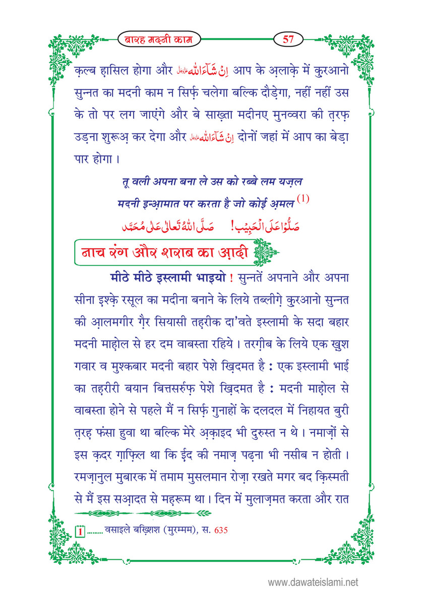 My Publications 12 Madani Kaam In Hindi Page 60 Created With Publitas Com