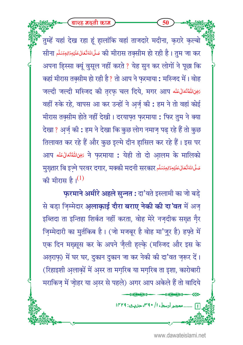 My Publications 12 Madani Kaam In Hindi Page 52 53 Created With Publitas Com