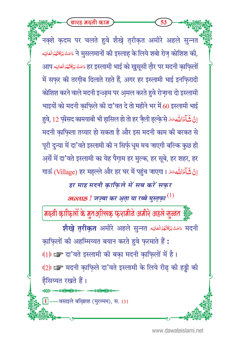 My Publications 12 Madani Kaam In Hindi Page 59 Created With Publitas Com
