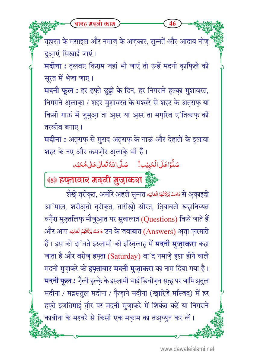 My Publications 12 Madani Kaam In Hindi Page 46 47 Created With Publitas Com