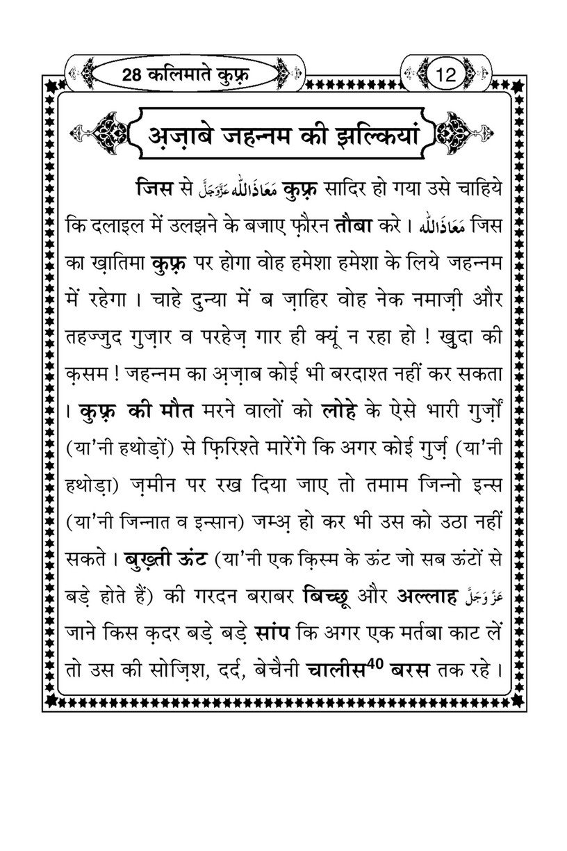 My Publications 28 Kalimaat E Kufr In Hindi Page 14 15 Created With Publitas Com