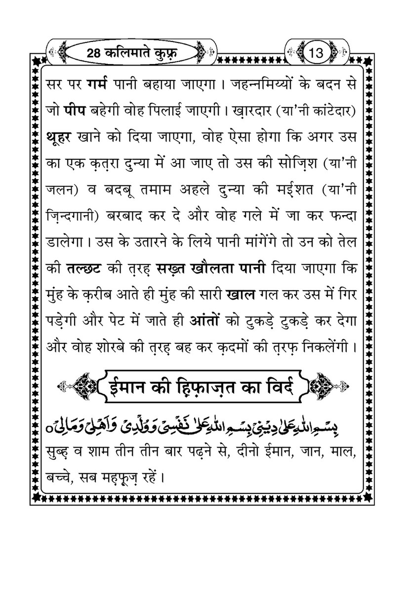 My Publications 28 Kalimaat E Kufr In Hindi Page 18 Created With Publitas Com