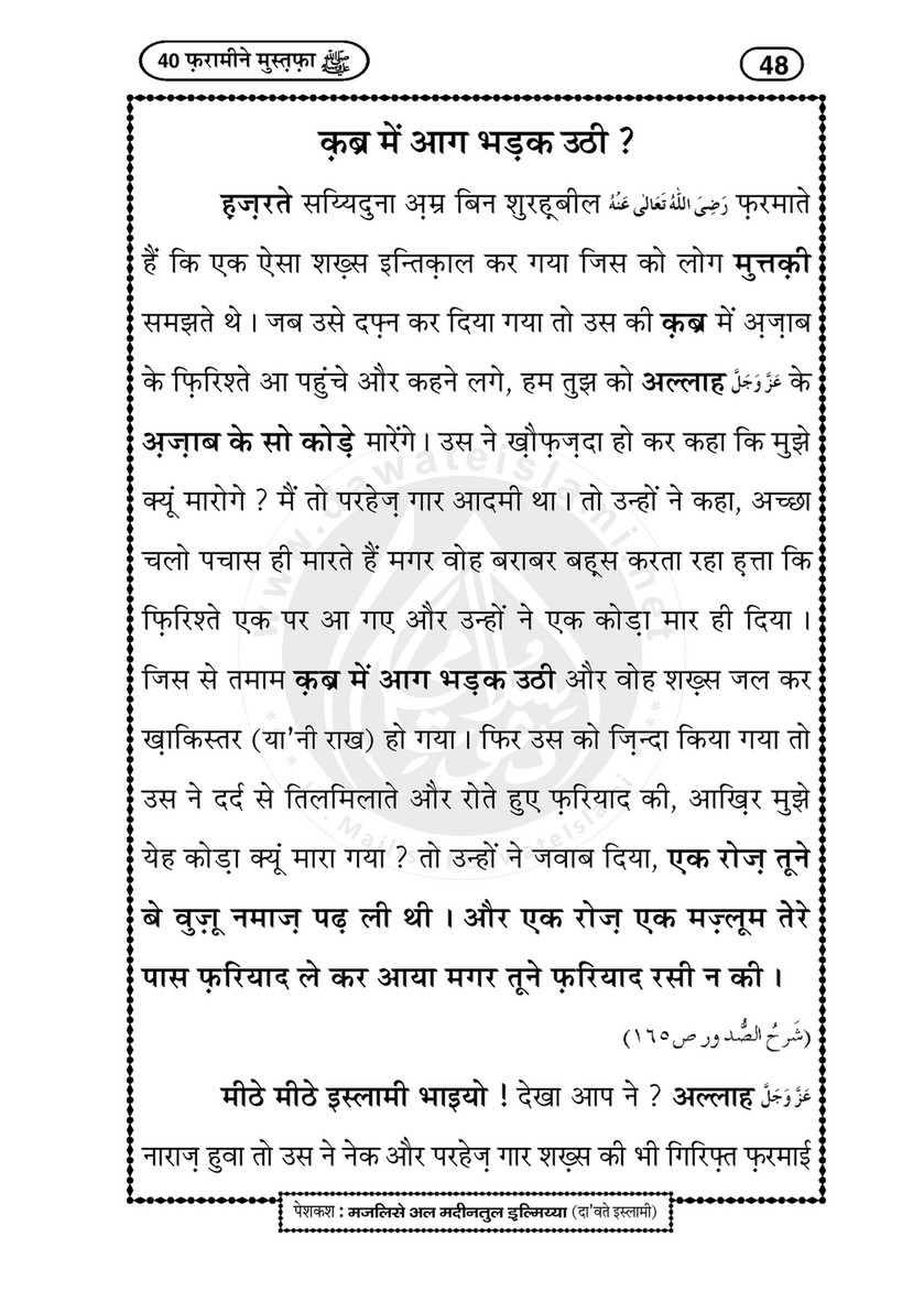 My Publications 40 Farameen E Mustafa In Hindi Page 54 55 Created With Publitas Com
