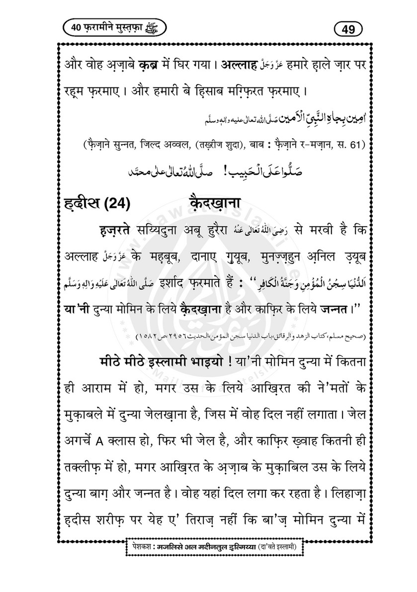 My Publications 40 Farameen E Mustafa In Hindi Page 54 55 Created With Publitas Com