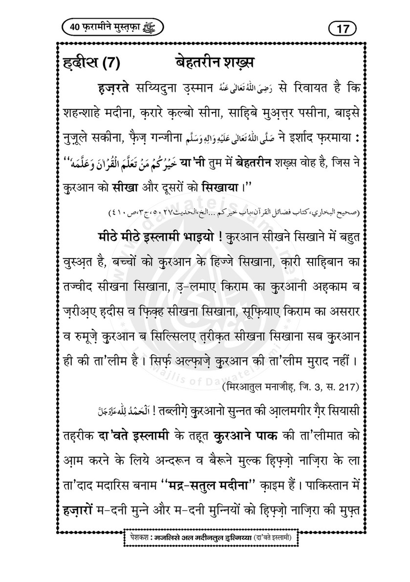 My Publications 40 Farameen E Mustafa In Hindi Page 22 23 Created With Publitas Com