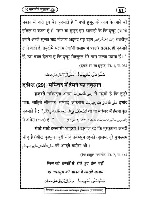 My Publications 40 Farameen E Mustafa In Hindi Page 67 Created With Publitas Com