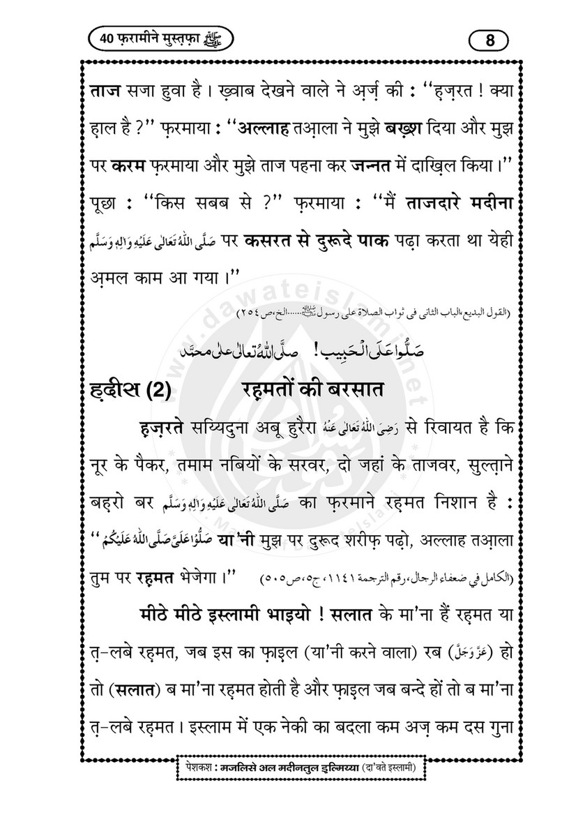 My Publications 40 Farameen E Mustafa In Hindi Page 14 15 Created With Publitas Com