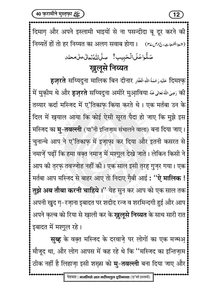 My Publications 40 Farameen E Mustafa In Hindi Page 14 15 Created With Publitas Com