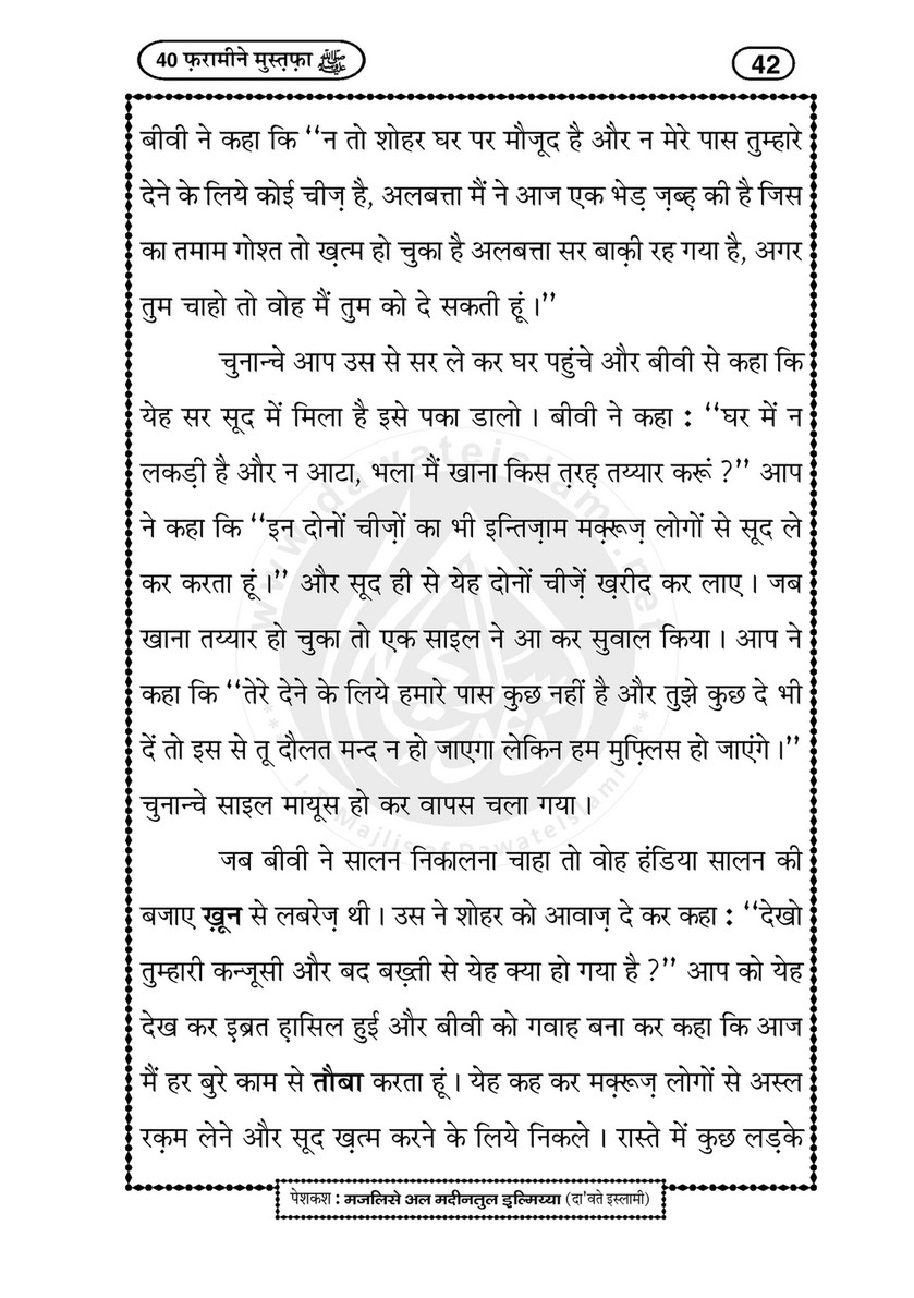 My Publications 40 Farameen E Mustafa In Hindi Page 48 49 Created With Publitas Com
