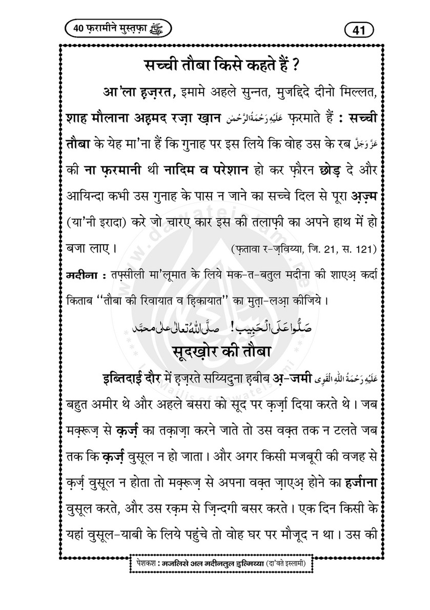 My Publications 40 Farameen E Mustafa In Hindi Page 48 49 Created With Publitas Com