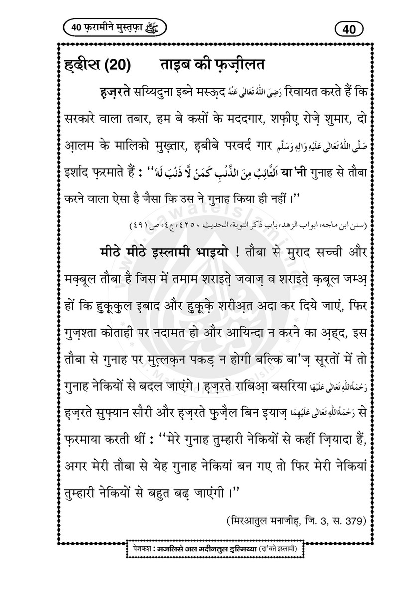 My Publications 40 Farameen E Mustafa In Hindi Page 44 45 Created With Publitas Com