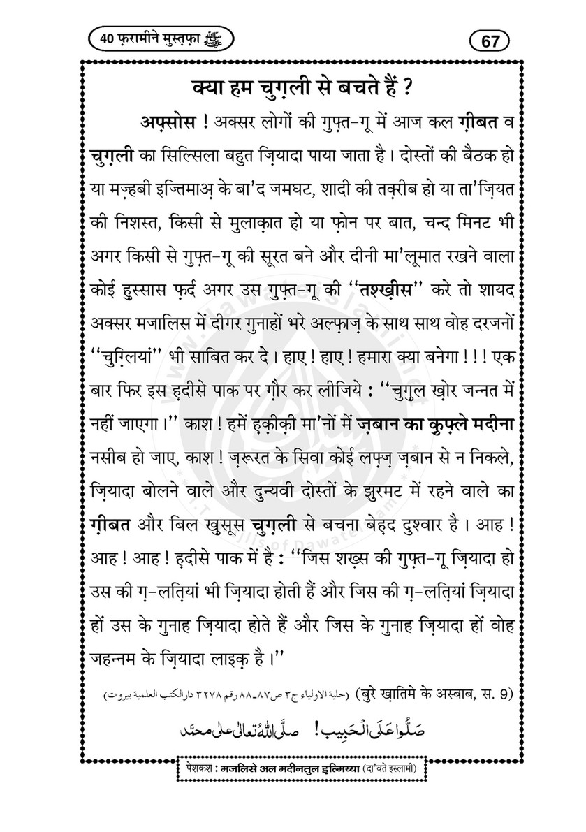 My Publications 40 Farameen E Mustafa In Hindi Page 72 73 Created With Publitas Com