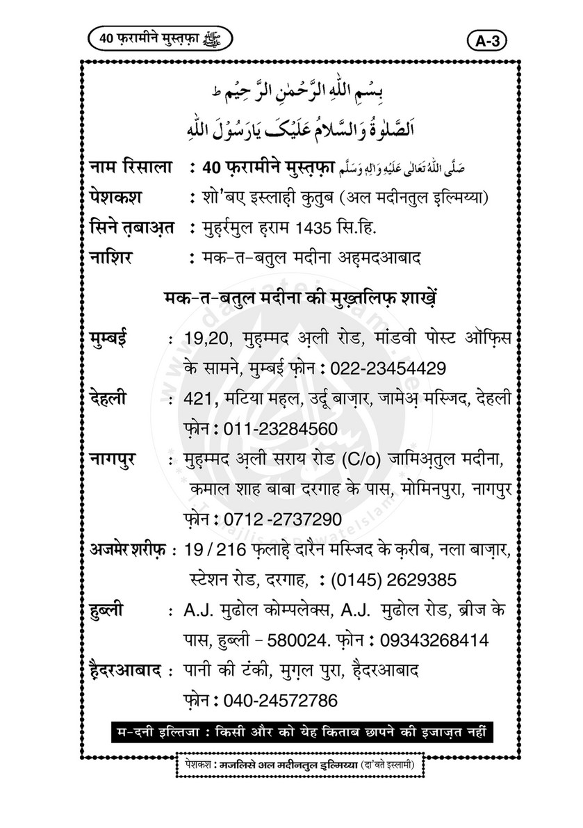 My Publications 40 Farameen E Mustafa In Hindi Page 2 3 Created With Publitas Com