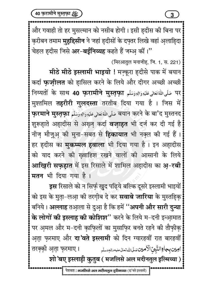 My Publications 40 Farameen E Mustafa In Hindi Page 6 7 Created With Publitas Com
