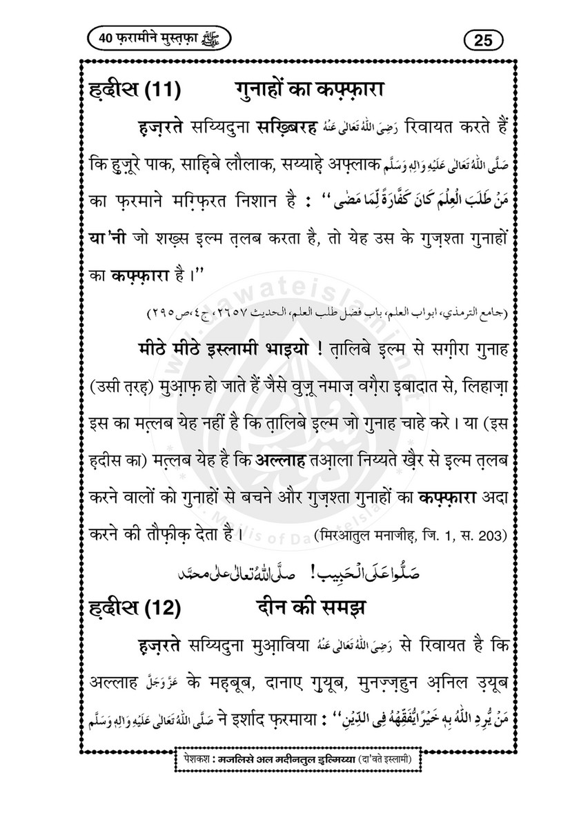My Publications 40 Farameen E Mustafa In Hindi Page 30 Created With Publitas Com