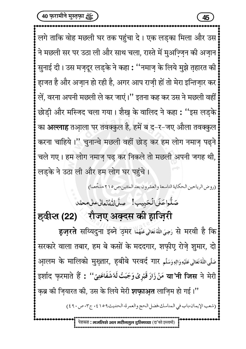 My Publications 40 Farameen E Mustafa In Hindi Page 48 49 Created With Publitas Com