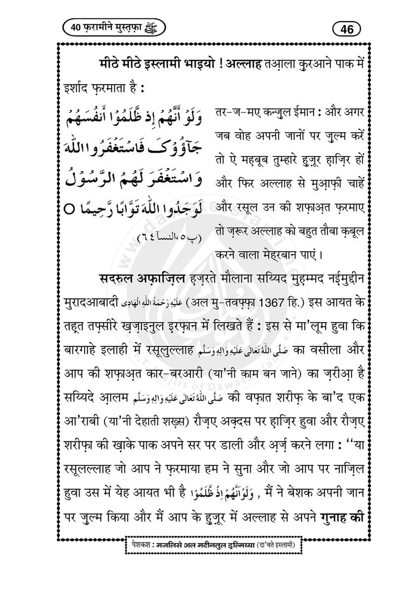 My Publications 40 Farameen E Mustafa In Hindi Page 50 51 Created With Publitas Com