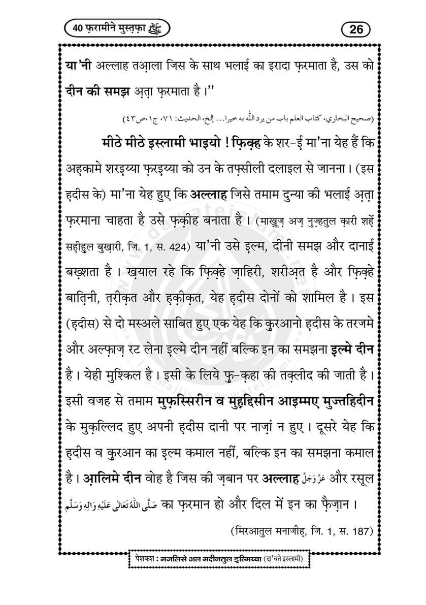My Publications 40 Farameen E Mustafa In Hindi Page 30 Created With Publitas Com