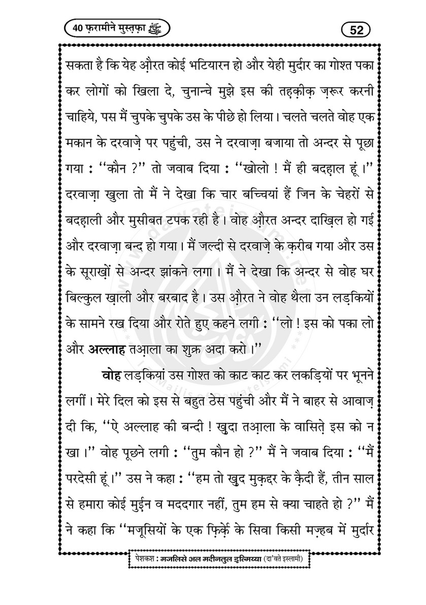 My Publications 40 Farameen E Mustafa In Hindi Page 54 55 Created With Publitas Com