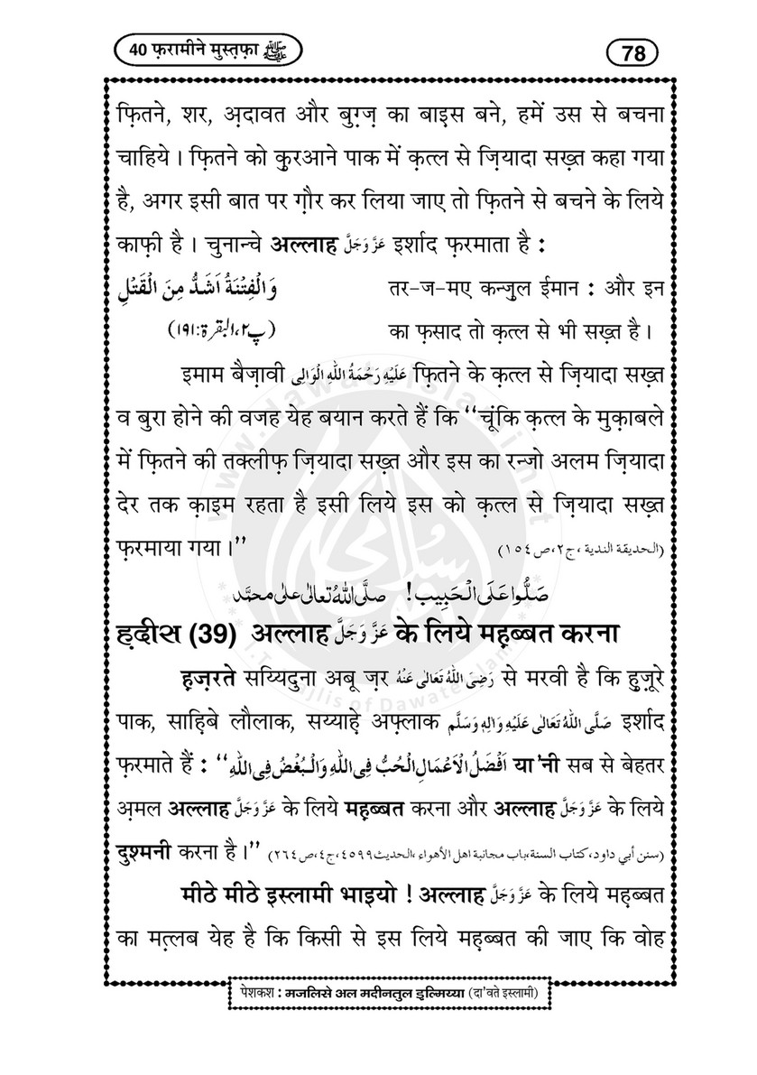 My Publications 40 Farameen E Mustafa In Hindi Page Created With Publitas Com