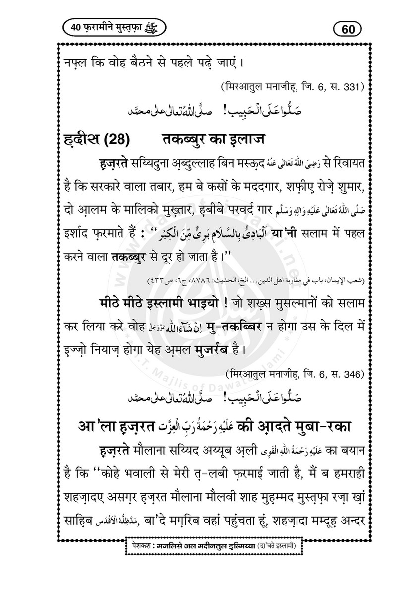 My Publications 40 Farameen E Mustafa In Hindi Page 66 Created With Publitas Com