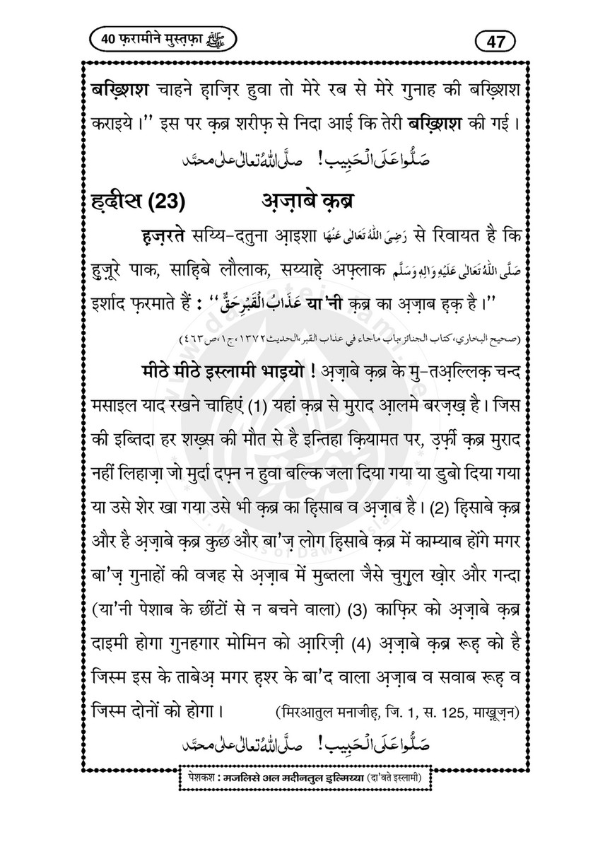 My Publications 40 Farameen E Mustafa In Hindi Page 54 55 Created With Publitas Com