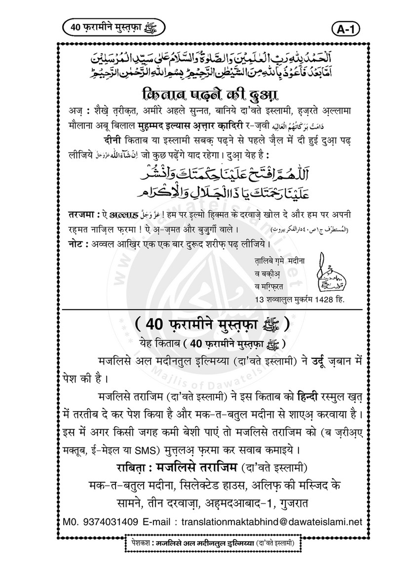 My Publications 40 Farameen E Mustafa In Hindi Page 2 3 Created With Publitas Com